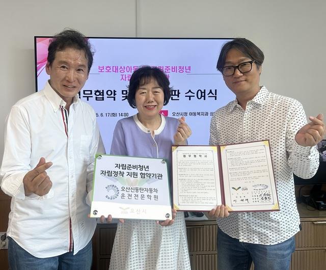 NSP통신-17일 오산시와 오산신동탄자동차운전전문학원 관계자들이 현판 수여식에서 기념촬영을 하는 모습. (사진 = 오산시)