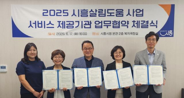 NSP통신-17일 열린 2025년 시흥살림도움 사업 업무협약 체결 기념촬영 모습. (사진 = 시흥시)