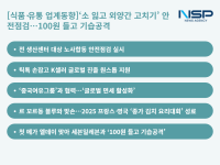 [NSP PHOTO][식품·유통 업계동향]소 잃고 외양간 고치기 안전점검…100원 들고 기습공격