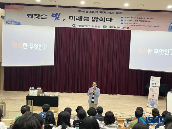 NSP통신-대구시교육청은 국립신암선열공원과 함께 18일 대구민주시민교육센터 세담홀에서 초·중등 사회과 교사 100여 명을 대상으로 광복 80주년 기념 역사특강을 개최했다. (사진 = 대구시교육청)