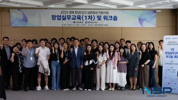 NSP통신-경북테크노파크 청년창업지원센터는 17일부터 18일까지 2일간 경주 더케이호텔 해금홀에서 2025년 경북 청년CEO 심화육성 지원사업 창업실무교육(1차) 및 워크숍을 개최했다. (사진 = 경북테크노파크)