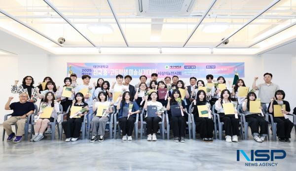 NSP통신-대구대 디자인예술대학은 지난 17일 경산캠퍼스 성산홀(본관) 성산복합문화공간에서 제21회 전국 중·고등학생 미술실기대회 시상식을 개최했다. (사진 = 대구대학교)