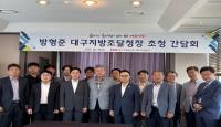 [NSP PHOTO]중기중앙회 대구지역본부, 방형준 대구지방조달청장 초청 간담회 개최