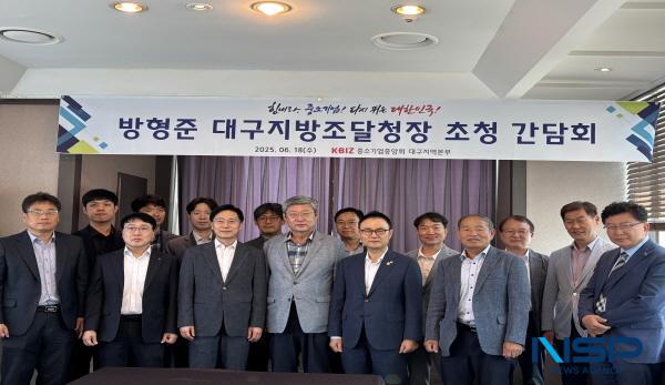 NSP통신-중소기업중앙회 대구지역본부는 대구 중소기업의 판로 활성화를 위해 18일 방형준 대구지방조달청장 초청 간담회를 개최했다. (사진 = 중소기업중앙회 대구지역본부)