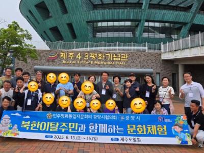 [NSP PHOTO]광양시-민주평화통일자문회의 전남광양시협의회 북한이탈주민과 함께하는 문화탐방 성황리 마쳐