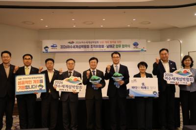 [NSP PHOTO]여수세계섬박람회 조직위남해군 박람회 성공개최 협력
