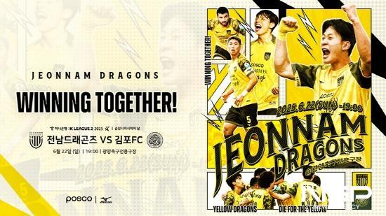 NSP통신-전남드래곤즈와 김포FC 경기 홍보 포스터 (이미지 = 전남드래곤즈)