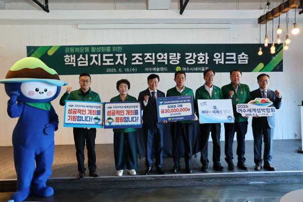 NSP통신-여수시새마을회가 여수세계섬박람회 입장권 사전 구매약정을 체결했다. (사진 = 조직위원회)
