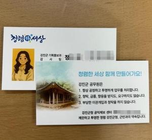 NSP통신- (사진 = 강진군)