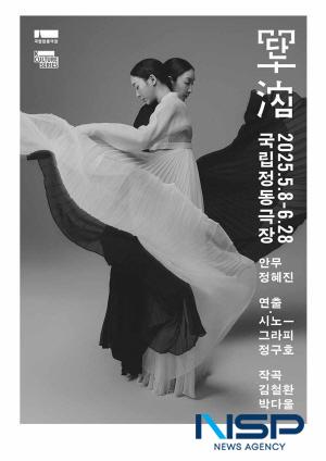 NSP통신-전통연희극 단심 포스터 (사진 = 경상북도문화관광공사)