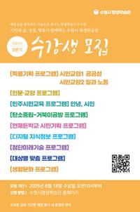 [NSP PHOTO]수원시평생학습관, 특별기획·생활문화 등 89개 강좌 개설