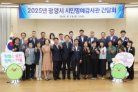 [NSP PHOTO]광양시, 청렴 행정 강화 위한 시민명예감사관 간담회 개최