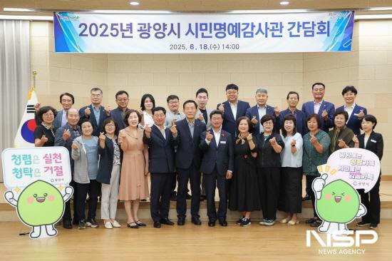 NSP통신-2025년 상반기 광양시 시민명예감사관 간담회 참석자 기념 찰영 (사진 = 광양시청)
