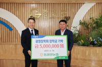 [NSP PHOTO]동광양농협, 광영장학회에 장학금 500만 원 지정 기탁