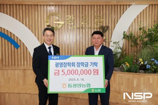 NSP통신-이돈성 동광양농협 조합장(좌), 김윤선 광영장학회 이사장(우) (사진 = 광양시청)