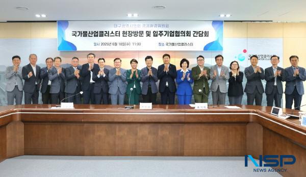 NSP통신-대구시의회 경제환경위원회는 제317회 정례회 기간 중인 지난 18일 국가산단 내 국가물산업클러스터를 찾아 대구시의 물산업 현황을 점검하고 입주기업 지원 방안 모색을 위한 간담회를 개최했다. (사진 = 대구시의회)