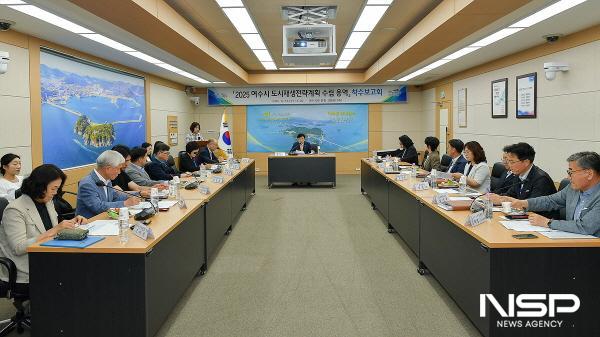 NSP통신-여수시가 2035도시재생전략계획 수립 용역 착수보고회를 개최했다. (사진 = 여수시)