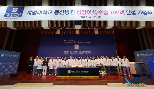 NSP통신-계명대학교 동산병원은 지난 17일 병원 대강당에서 심장이식 100례 달성 기념식을 개최했다. (사진 = 계명대학교 동산병원)