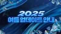 [NSP PHOTO]넥슨, FC온라인 2025 여름 업데이트 영상 및 계획 공개