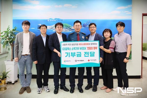 NSP통신-GS칼텍스가 여수경찰서에서 GS칼텍스 소액기부 WEEK 천원의 행복 기부금 전달식을 진행했다.