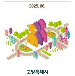 NSP통신-여론조사 표지 (사진 = 고양시)
