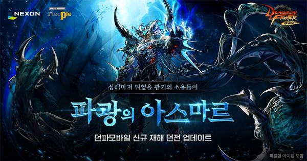 NSP통신- (이미지 = 넥슨)
