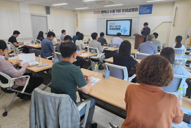 NSP통신-평택시 수출기업 대상 관세 설명회 개최 모습. (사진 = 평택시)