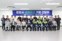 [NSP PHOTO]광양시, 이차전지 기업 목소리 듣고 지원 정책 본격화