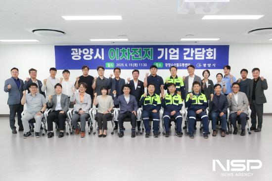 NSP통신-광양시 이차전지 기업 간담회 참석자 기념 찰영 (사진 = 광양시청)