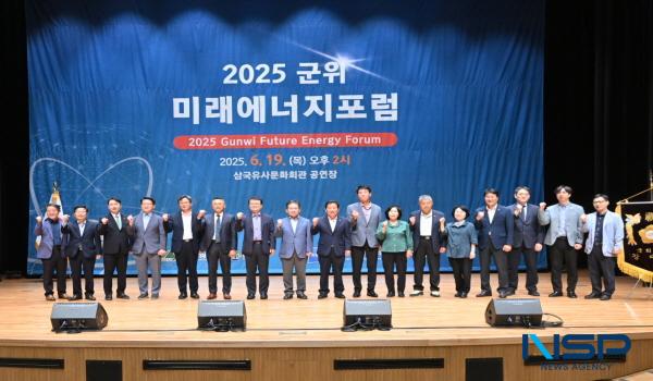 NSP통신-군위군은 빠르게 변화하는 지역 여건에 대응하고 주민과의 공감대를 형성하기 위해 19일 삼국유사교육문화회관에서 군위, 미래에너지 포럼을 개최했다. (사진 = 군위군)