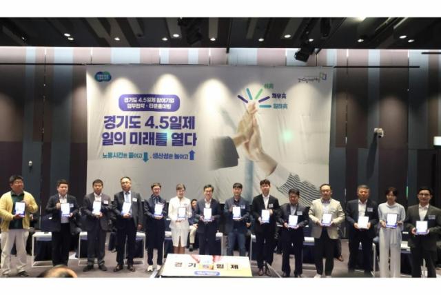 NSP통신-19일 오전 수원 라마다프라자호텔에서 열린 주 4.5일제 시범사업 업무협약에서 김동연 경기도지사, 참여기업 대표, 노동자 대표 및 일자리재단이 업무협약에 서명하고 기념촬영을 하고 있다. (사진 = 경기도)
