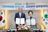[NSP PHOTO]상주시·김천대학교, 지역특화형 비자사업 상호협력 업무협약 체결