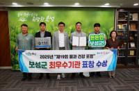 [NSP PHOTO]보성군, 제19회 물과 건강 포럼서 물관리 최우수기관 선정
