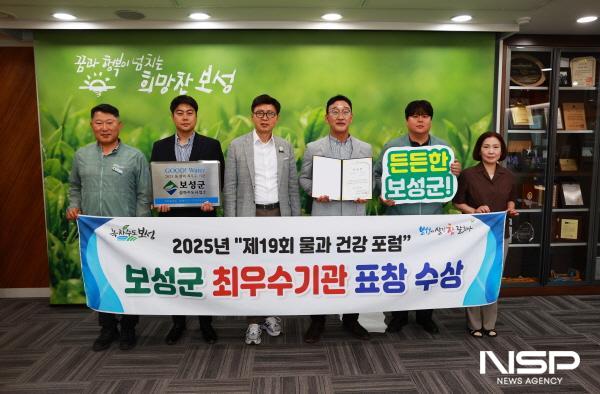 NSP통신-보성군은 제19회 물과 건강 포럼에서 물관리 최우수기관으로 선정돼 기관 표창을 수상했다 (사진 = 보성군)