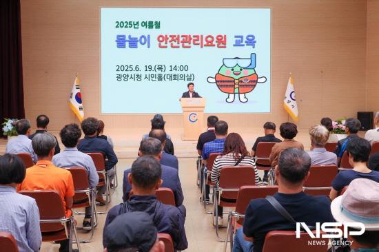 NSP통신-물놀이 안전관리요원 교육 (사진 = 광양시청)