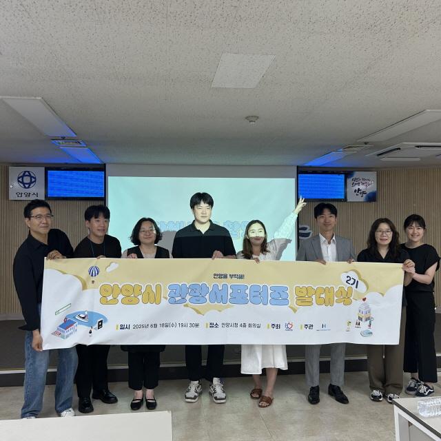 NSP통신-18일 안양시가 안양의 매력을 전국에 알릴 관광 서포터즈 7인을 위촉했다. 사진은 위촉식 기념촬영 모습. (사진 = 안양시)