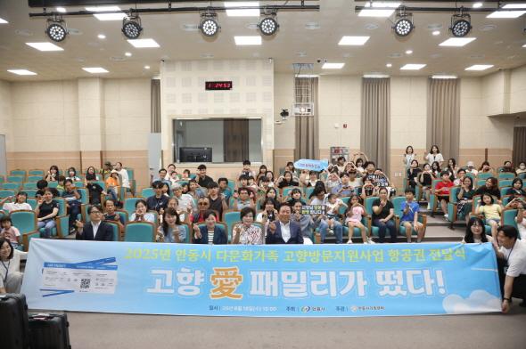 NSP통신-안동시 다문화가족 고향방문 항공권 전달식 개최, 엄마의 나라로, 가족의 품으로, 다문화가족 95명 고향 방문길에 오르다 (사진 = 안동시)