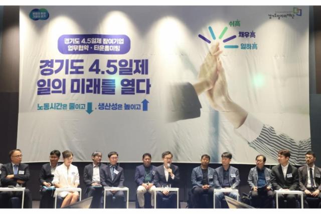 NSP통신-9일 오전 수원 라마다프라자호텔에서 열린 주4.5일제 시범사업 업무협약에서 김동연 경기도지사가 인사말을 하고 있다. (사진 = 경기도)