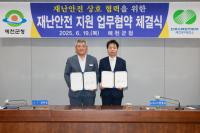 [NSP PHOTO]예천군, 예천양수발전소와 재난 안전 협력 강화 업무협약 체결