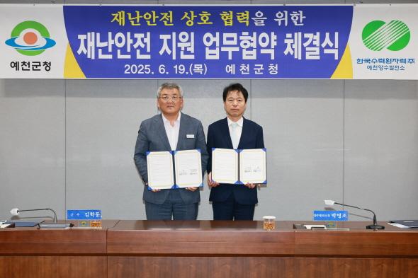 NSP통신-예천군-예천양수발전소 재난안전 협력 업무협약 체결, 자연재해·사회재난 공동 대응 체계 구축… 지역사회 안전망 강화 기대 (사진 = 예천군)