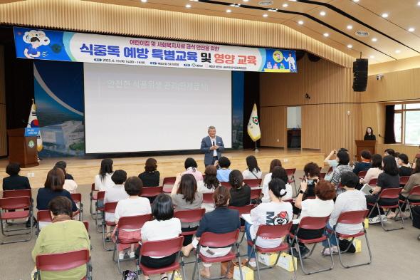 NSP통신-예천군은 19일 군청 대강당에서 어린이·사회복지시설 급식시설 관리자 및 급식 종사자 60여 명을 대상으로 식중독 예방 특별교육 및 영양교육을 진행했다. (사진 = 예천군)