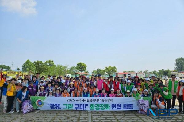 NSP통신-구미시는 지난 18일 낙동강체육공원 일원에서 구미시종합자원봉사센터 주관으로 구미시자원봉사대학 총동창회원 150여 명이 참여한 가운데 상반기 단합 플로깅 봉사활동을 실시했다. (사진 = 구미시)