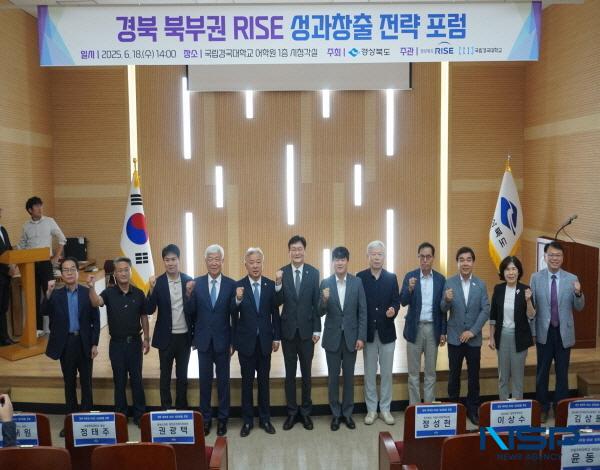 NSP통신-경상북도는 지난 18일 국립경국대학교에서 경북 북부권의 미래 성장 동력을 강화하고 지역 혁신을 위한 라이즈(RISE) 전략의 실행 방안을 모색하기 위해 경북 북부권 RISE 성과 창출 전략 포럼을 개최했다. (사진 = 경상북도)