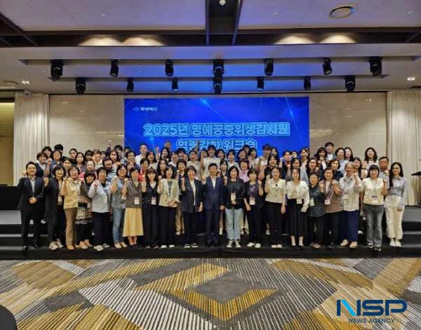 NSP통신-경상북도는 지난 18일 명예공중위생감시원과 관계 공무원 등 100여 명이 참석한 가운데 2025년 명예공중위생감시원 역량강화 교육 을 실시했다. (사진 = 경상북도)
