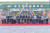 [NSP PHOTO]장성군, 삼서면 공중목욕장 준공