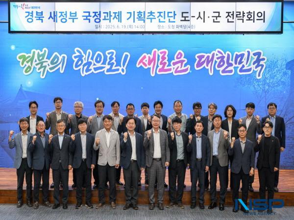 NSP통신-경상북도는 19일 경북도를 비롯한 22개 시군의 기획부서장, 도 실·국 공무원, 경북연구원 관계자 등 100여 명이 참여한 가운데 경북 새 정부 국정과제 기획추진단 도-시군 전략회의를 가졌다. (사진 = 경상북도)