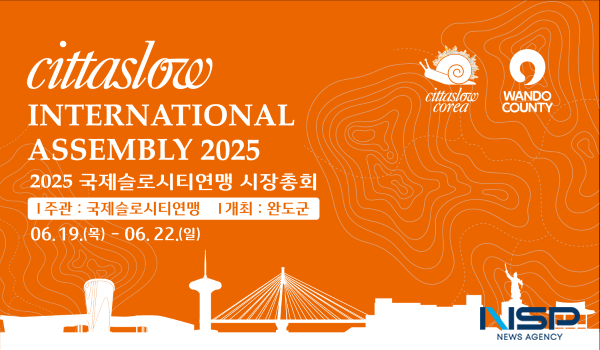 NSP통신- (사진 = 완도군)