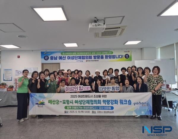 NSP통신-포항시는 19일 포항시 평생학습원에서 포항시여성단체협의회와 충남 예산군여성단체협의회가 참여한 교류행사를 성황리에 개최했다. (사진 = 포항시)