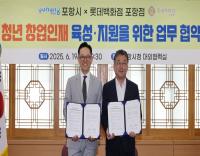 [NSP PHOTO]포항시·롯데백화점 포항점, 지역 청년 창업 인재 육성에 맞손