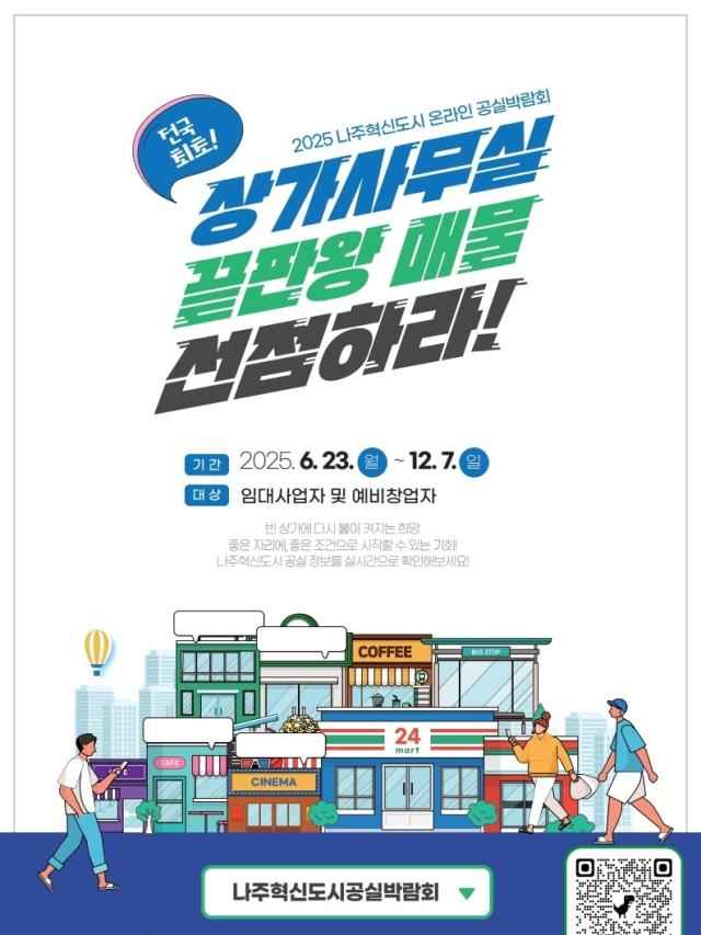 NSP통신- (사진 = 나주시)